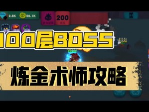 独奏骑士炼金术士Boss挑战攻略：实战技巧与战斗策略