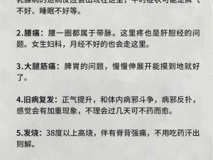 金刚功80种排毒反应对照表：健康排毒指南