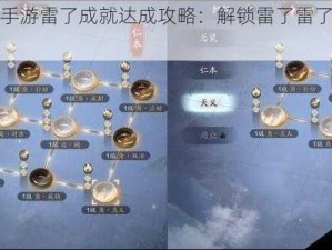 天涯明月刀手游雷了成就达成攻略：解锁雷了雷了荣誉的秘诀与步骤解析