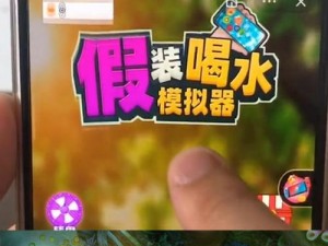 喝水模拟器安装指南与配置详解：从入门到精通的操作步骤说明