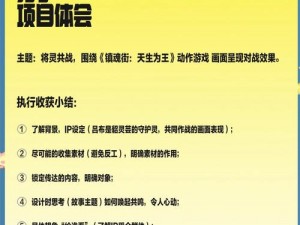 镇魂街天生为王：灵技使用指南与攻略详解——灵技要求及实战应用之道