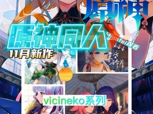 vicineko官方网址—vicineko 官方网址是什么？