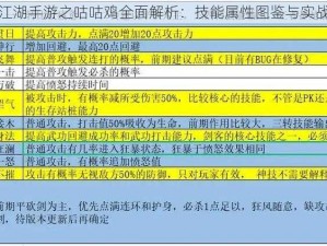 热血江湖手游之咕咕鸡全面解析：技能属性图鉴与实战体验