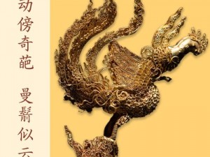 古代又黄又粗又大又硬 A 片——珍贵历史文物，展现古代工艺之美