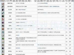 我的世界基岩获取攻略：全面解析基岩获得方法与步骤