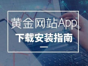 黄金网站app观看下载免费 有哪些黄金网站 app 可以观看下载免费的视频？