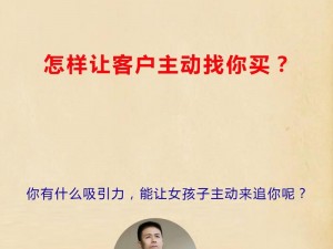 保险销售 2 的销售秘密：如何让客户主动购买你的保险产品