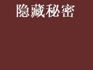 秘密入口链接;秘密入口链接：探寻未知世界的神秘通道