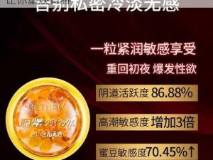 佳柔和医院长第六部：成人私密紧致用品，让你重焕青春