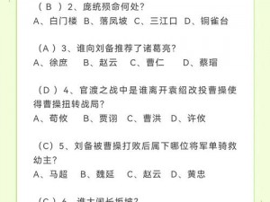 龙纹三国三国通答案大全详解：全面解析龙纹三国知识，通览答案精华