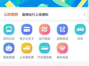 福建导航 APP 网站进入，提供便捷出行服务