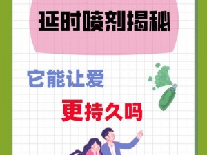 甜不止迟车浴室未删减：超高品质延时喷剂，让你更持久