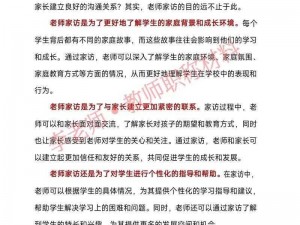 老师 2 娜娜老师家访：探秘家庭教育的秘密