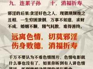 成人色情视频，建议你远离色情信息，保持健康的生活方式