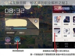 《龙脉觉醒：枪术师的职业解析之秘》