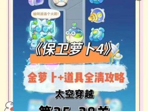 保卫萝卜4阿波道长第25关攻略详解：过关技巧与策略分享