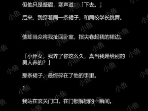 小俊丰满乳亲伦小说——激情刺激的成人小说，让你体验禁忌之恋的快感