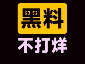 黑料不打烊655ful官网_黑料不打烊 655ful 官网是一个怎样的网站？