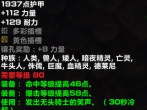 魔兽世界WLK无头骑士掉落的宝藏一览：装备与物品全解析