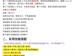 墨三国军团玩法攻略大全：军团升级策略详解与实战指南