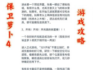 保卫萝卜4天下第一汤第4关攻略详解：轻松过关的技巧与策略分享