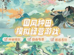 淡墨水云乡新手入门教程：玩转淡墨水云乡的攻略与技巧