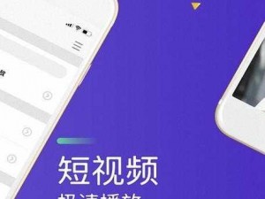 差差差很痛 app 大全免费：一款主打私密视频播放的软件