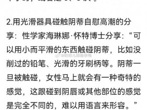 高潮冒白浆——成人用品，让你体验前所未有的高潮快感