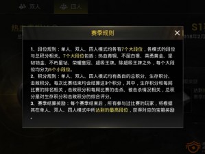 绝地求生刺激战场S4赛季更新换代，玩家常见解答FAQ指南