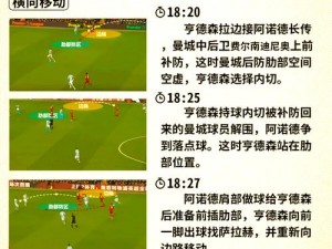 胜利足球之精妙战术解析：探究某球队的独特战术体系与实战运用