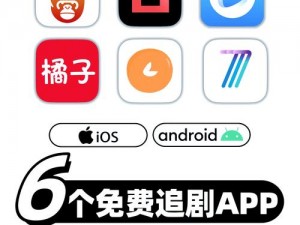 免费追剧 app 软件无广告，海量资源随心看