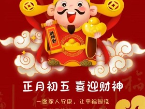 阿超接财神：一场融合传统文化与现代娱乐的盛宴，带你领略财神文化的魅力与乐趣