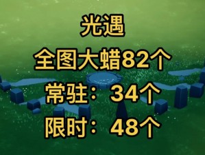 光遇游戏2022年3月17日大蜡烛分布解析与攻略分享：精确解读大蜡烛位置分布图