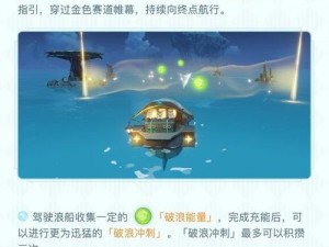 原神远海诗夏游纪活动攻略：深度解析远海诗篇夏日畅游玩法