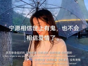 抖音热曲揭秘：如果不是你，我难以相信的爱情之歌