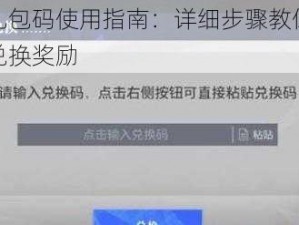 晶核礼包码使用指南：详细步骤教你如何轻松兑换奖励