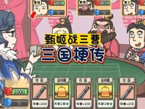 三国梗传第70关文姬归汉记全攻略：策略解读与通关技巧详解