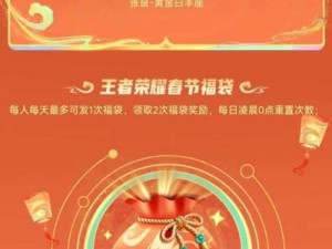 王者荣耀战队红包探秘：揭秘隐藏奖励与惊喜福利大放送