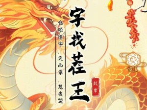 《汉字找茬王》第214关通关攻略解析