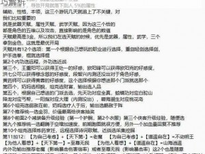 射雕手游秘密攻略：揭秘嘘隔墙有耳成就达成方法与技巧解析