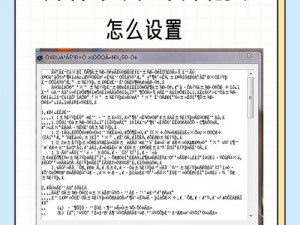 中文字字幕11页中文乱码【中文字字幕 11 页中文乱码，这是怎么回事？】