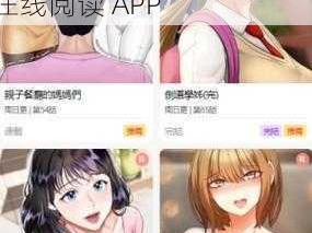 第一漫画免费下拉式漫画——一款提供丰富漫画资源的在线阅读 APP