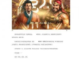 三国志13武将修炼与属性提升策略心得分享：实战解析与经验分享，开启技能提升之路