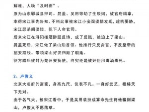 豪情水浒：过关斩将玩法技巧全面解析与攻略指南