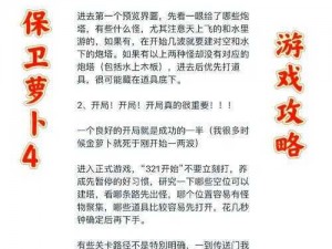 保卫萝卜4新春大集第5关攻略全解析：高效布局策略与通关技巧揭秘