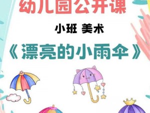 小雨伞舒服吗;在使用小雨伞时，每个人的感受可能会有所不同，因此我无法直接回答它是否舒服