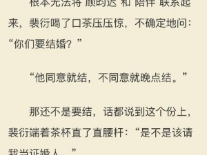 霸道总裁强制爱，娇媚女主周旋于四个男主之间，羞耻play 不断，你能 hold 住吗？