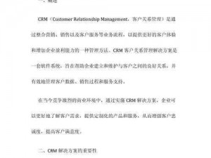 成年 crm 特色：一站式客户关系管理解决方案