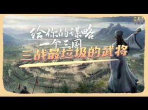 三国志战略版中坐守孤城的智勇之士是谁？揭秘孤城守将的神秘面纱