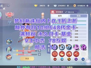 梦幻新诛仙星石守护攻略指南：解锁星石守护之力，探索全新玩法秘籍